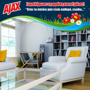 diagonismos-ajax-azax