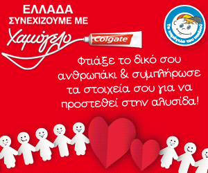 diagonismos-colgate-xamogelo1