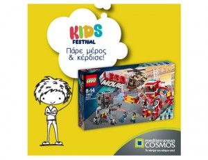 Διαγωνισμός Kids Festival από το Mediterranean Cosmos
