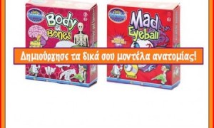 montela-anatomias-paixnidia