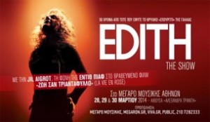 Edith the Show, ένα μεγάλο αφιέρωμα στην Έντιθ Πιαφ, στο Μέγαρο Μουσικής Αθηνών