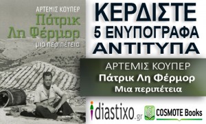diastixo.gr - cosmotebooks.gr