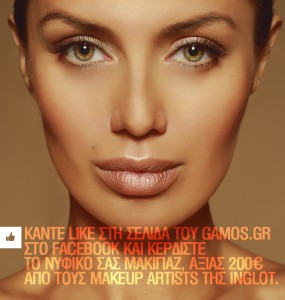 Διαγωνισμός με δώρο νυφικό μακιγιάζ από τα Inglot