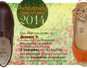 papoutsia-boxer-diagonismos