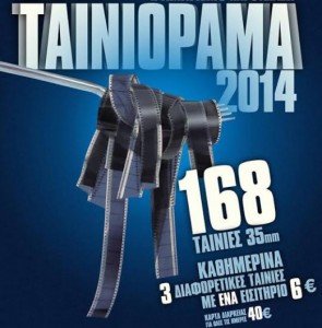 Κινηματογράφος ΑΣΤΥ - beton7artradio