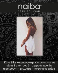Διαγωνισμός Naiba