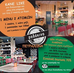 Pandafun-athens-Ροδάκινο