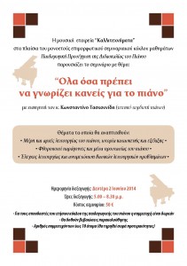 Ολα όσα πρέπει να γνωρίζει κανείς για το πιάνο