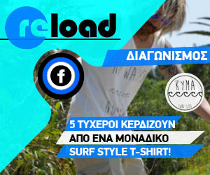 Διαγωνισμός RELOAD με δώρο 5 surf style t-shirt!