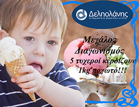 deliolanis_diagonismos_banner