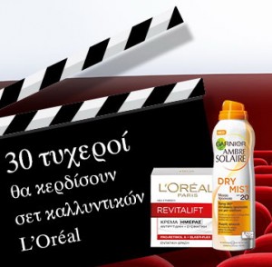 diagonismoi-ab-basilopoulos-kallyntika-loreal