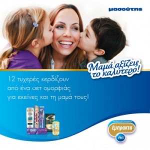 diagonismoi-masoutis