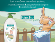 diagonismoi-palmolive-for-kids