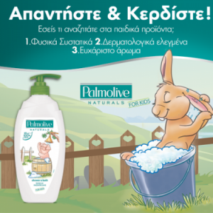diagonismoi-palmolive-for-kids