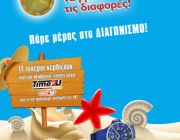 diagonismoi-rologia-ab-basilopoulos