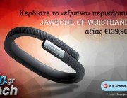 diagonismoi-smart-braxioli-jawbone-up