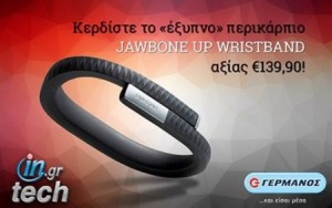 diagonismoi-smart-braxioli-jawbone-up