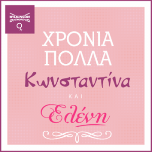 diagonismoi-wilkinson