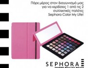 diagonismos-sephora