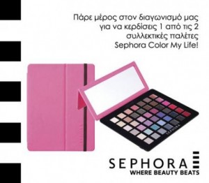 diagonismos-sephora