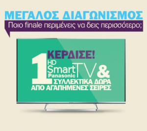 diagonismos-tileorasi-panasonic-smart-tv