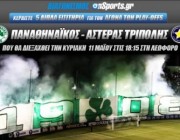 eisitiria-pao-asteras-tripolis