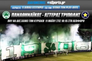 eisitiria-pao-asteras-tripolis