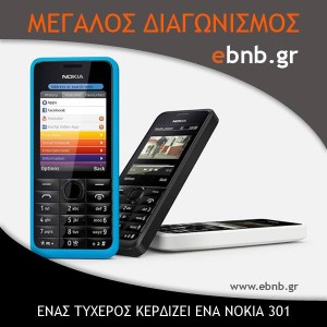 Μεγάλος διαγωνισμός από το ebnb.gr