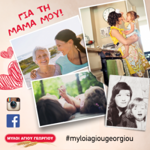 myloi-agiou-georgiou