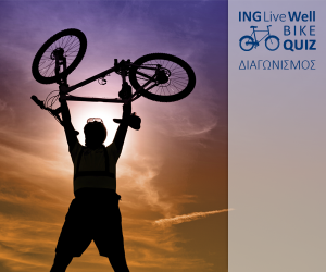 Κερδίστε 2 φανταστικά ποδήλατα!