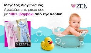 Το μωρό σας αξίζει το καλύτερο!