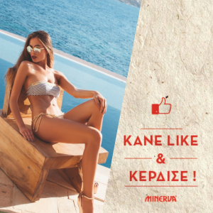 O διαγωνισμός της Minerva ξεκίνησε! Κάνε like στην σελίδα της Minerva στο Facebook και πάρε μέρος στην κλήρωση για ένα απο τα 4 μαγιό Minerva από την κολεξιόν Swimwear Summer 2014!!!