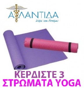 Διαγωνισμος με δωρο  3 στρωματάκια yoga