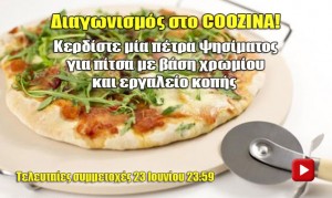 Διαγωνισμός για 3 πέτρες ψησίματος πίτσας!