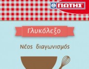 diagonismoi-giotis-jotis