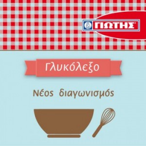 diagonismoi-giotis-jotis