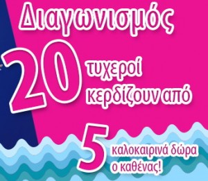 diagonismoi-paixnidia-as-company2