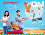 diagonismoi-super-market-galaxias