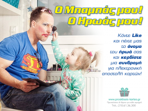 diagonismos-fathers-day-2