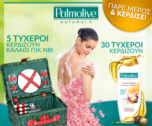 diagonismos-palmolive