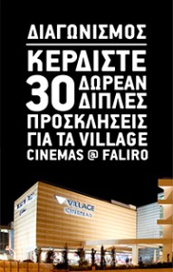 diagonismos-universitypress-village-cinemas