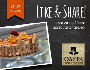 Τούρτα Παγωτό από την ΟΛΥΡΑ