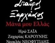 stavros-ksarxakos