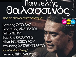 2 διπλές προσκλήσεις για τον «ΠΑΝΤΕΛΗ ΘΑΛΑΣΣΙΝΟ»