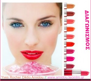 Κερδισε τη δική σου απόχρωση!