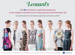 Μεγάλος διαγωνισμός Leonards.gr με δώρο 8 γυναικεία ρούχα από την καλοκαιρινή collection.