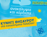 diagonismoi-galaxias-super-market