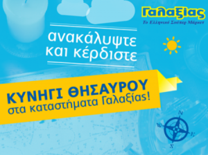 diagonismoi-galaxias-super-market