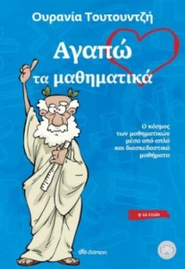 diagonismoi-paidika-biblia-agapo-ta-mathimatika