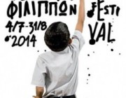 diagonismoi-parastaseis-filoktitis